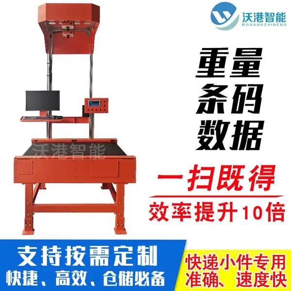 快递小件称重扫码设备 自动拍照自动扫码自动称重