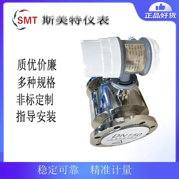 斯美特LDG-DN25电磁流量计,不锈钢电极,内衬四氟,现场显示污水流量计
