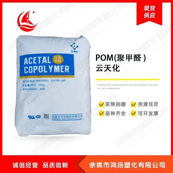 增韧级POM聚甲醛 ST-10 云天化 滑轮 垫圈 齿轮用料