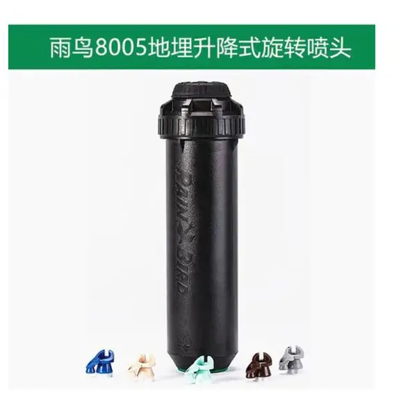 大射程地埋式旋转喷头雨鸟8005