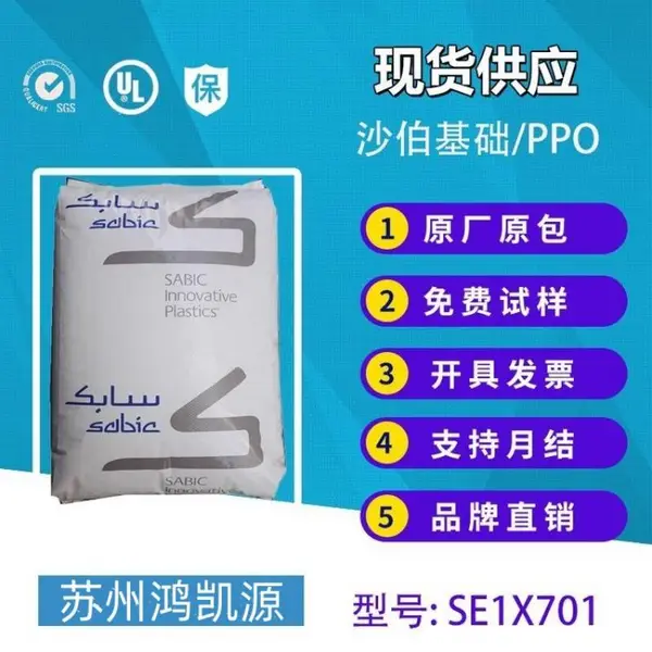 SABIC PPO 沙伯基础 SE1GFN2 无溴阻燃 增强玻纤20%