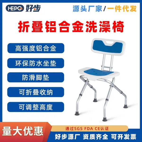 好步厂家批发铝合金洗澡椅浴室卫生间冲凉凳子老人孕妇用品沐浴椅