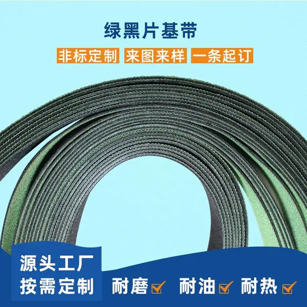 黑绿片基带高速平皮带耐磨尼龙片基带传动带糊盒机擎川everlar工业皮带定制