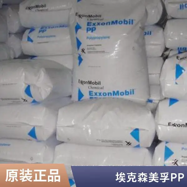 PP PP7033L1 埃克森美孚 高抗冲 高强度 食品级 聚丙烯原料