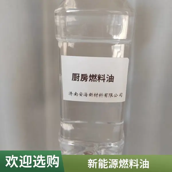 新能源燃料油 新型无醇烧火油 厨房专用点火油 环保经济高效耐用