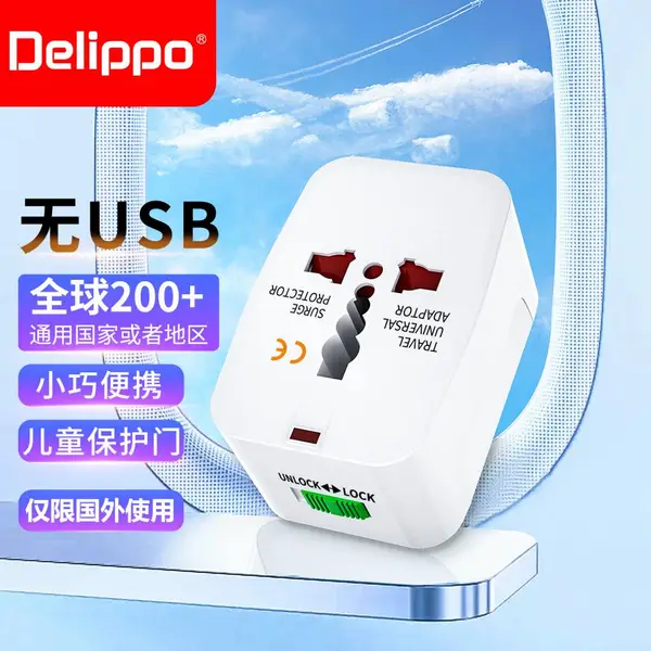 出国转换插头全球通用转换器头旅游插座充电器电源旅行插座国外旅游转换器插座
