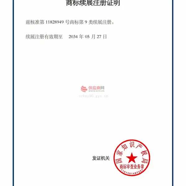 商标续展注册证明