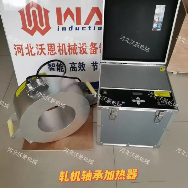 WNSR轧机轴承加热器，轧机轴承专用加热器，轴承加热器厂家