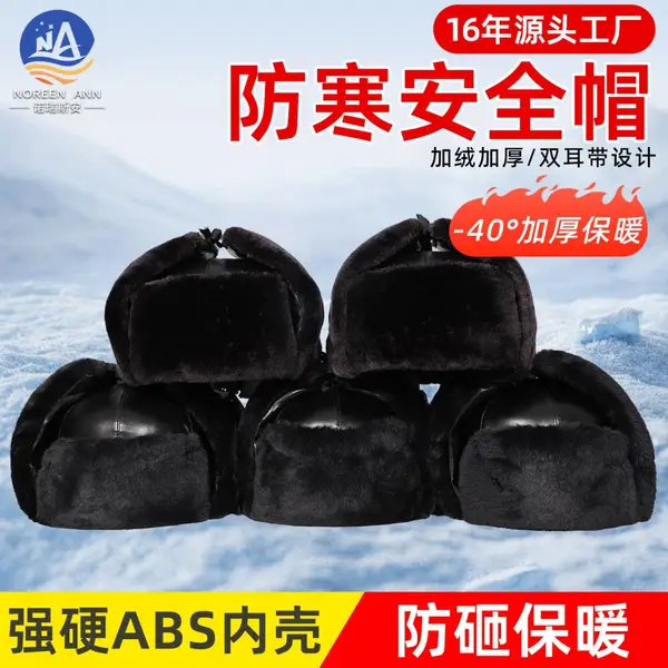 冬季保暖防寒工地安全帽棉帽衬四点式安全帽帽称建筑工程棉安全帽