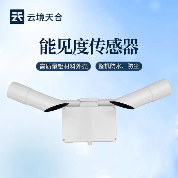 前向散射仪 TH-N80 云境天合 能见度传感器 天气现象仪