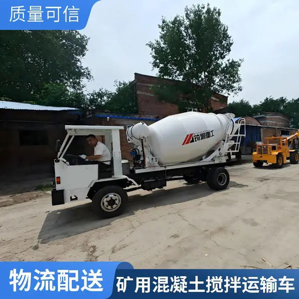 矿用混凝土搅拌运输车 2m?4m?6m?湿式制动 矿安认证