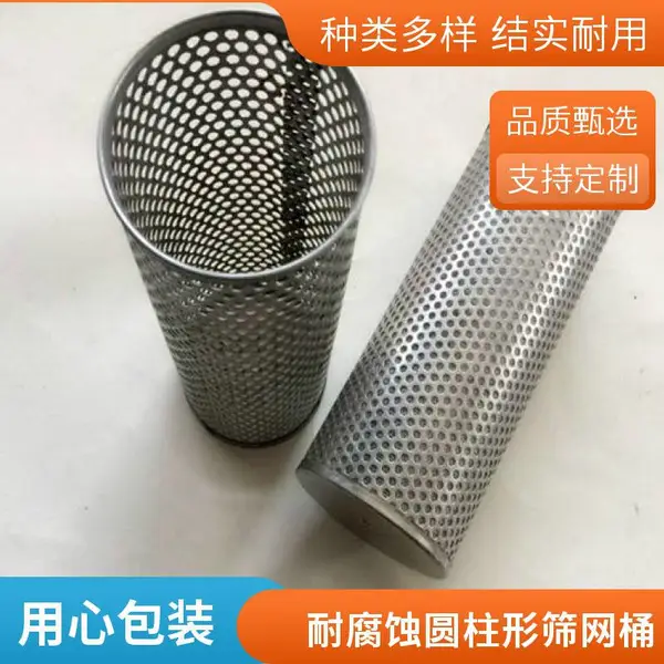 过滤桶冲孔网 不锈钢滤管 液体过滤器材 化工行业配套