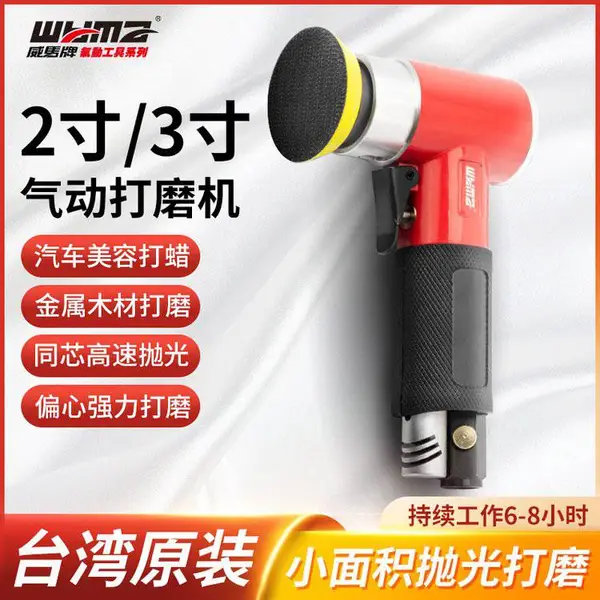 威马多用途气动砂纸机气磨机小型偏心同心研磨抛光机2寸3寸