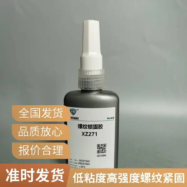 271 高强度螺纹锁固胶 低粘度抗振动螺丝胶厌氧胶剂 红色