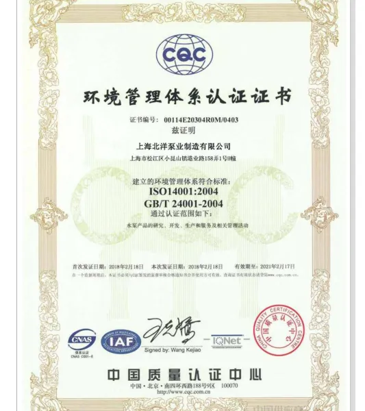环境管理体系认证证书