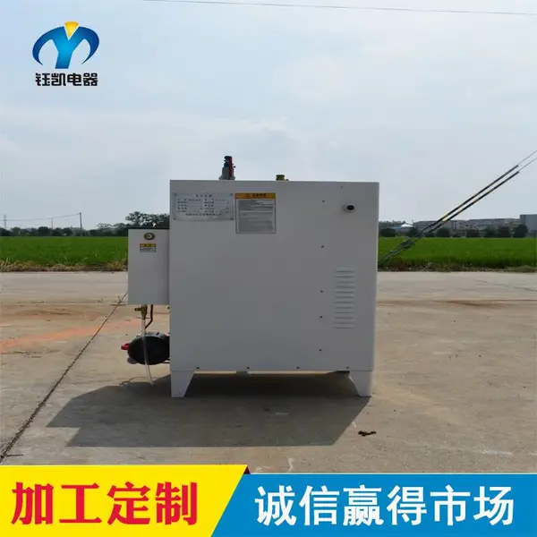 钰凯直供151℃蒸汽发生器 全自动电加热蒸汽发生器电磁式发生器