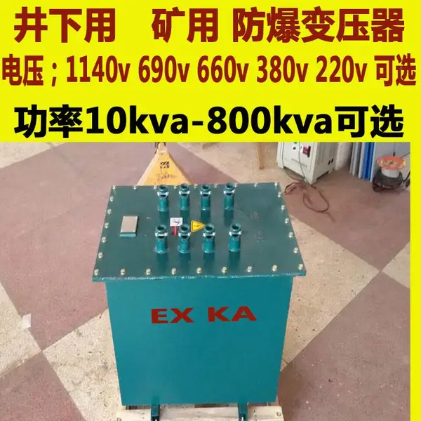 井下KSG-150kva矿用防爆变压器1140v660v380v220v127v
