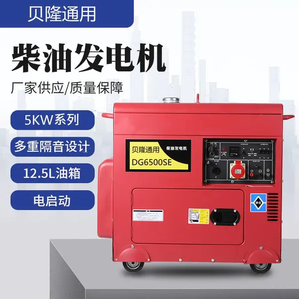 贝隆5KW静音柴油发电机组DG6500SE低噪音柴油发电机