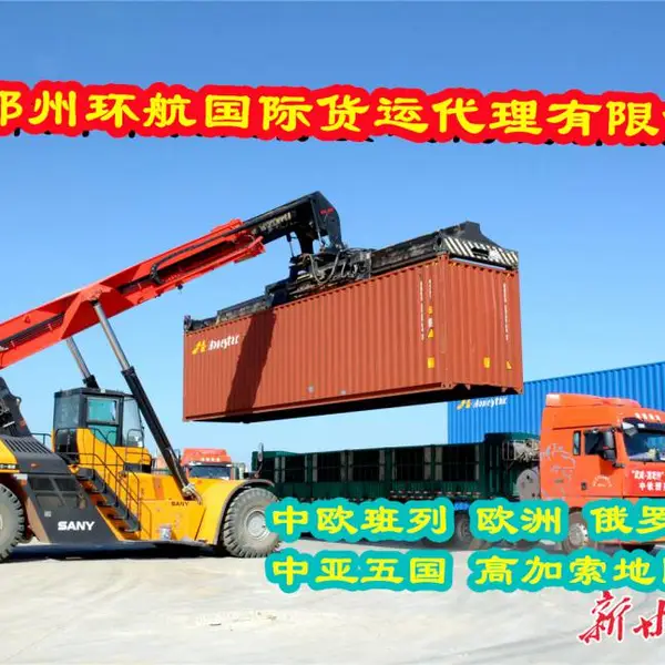 铁路拼箱中俄班列 国内到俄罗斯莫斯科的铁路集装箱班列运输