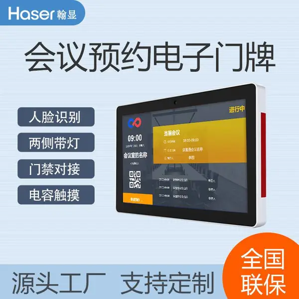 10.1寸黑色横屏触摸电子门牌预约液晶显示会议门牌