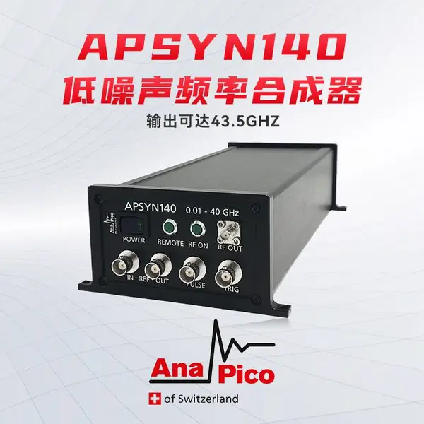 AnaPico频率综合器100kHz至40GHz低噪声频综