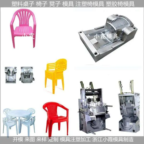 餐桌椅塑料模具 餐桌椅模具 生产加工