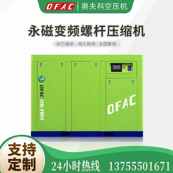 奥夫科132-315KW螺杆工业级机械设备大气量无油空压机