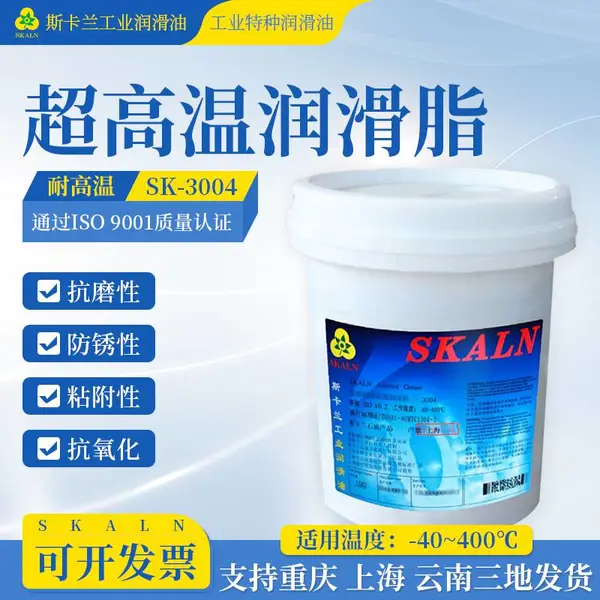 斯卡兰SK-3004超高温润滑脂-40~400℃耐高温黄油齿轮轴承脂15kg