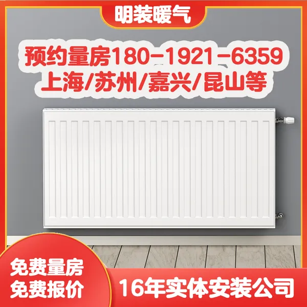 上海暖气片安装价格 2026年装地暖暖气片大概多少钱 上海林内威能壁挂炉+圣劳伦斯钢制暖气片