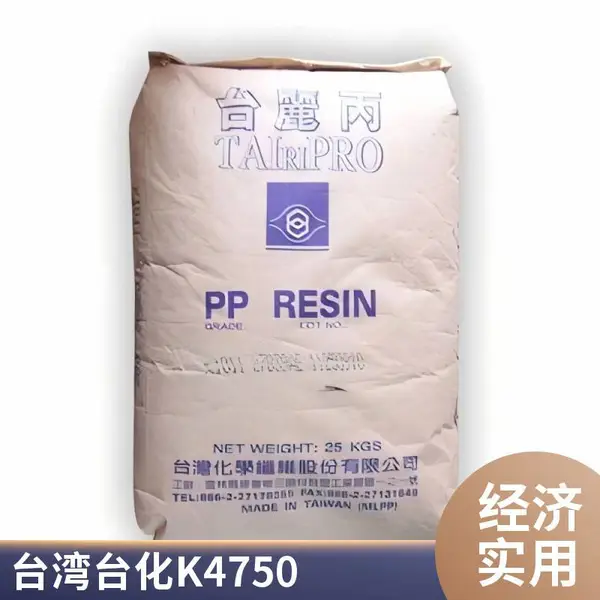 PP 台 湾台化 K4750 注塑 高刚性 高流动 高清晰 抗静电 家用电器 塑胶原料