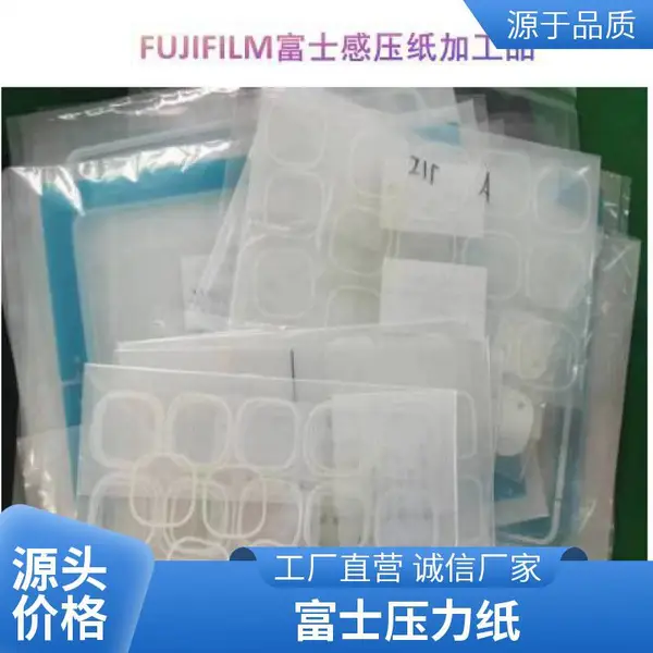 进口原装正品压敏纸日本富士感压纸2LW3LW4LW感压膜测量胶片