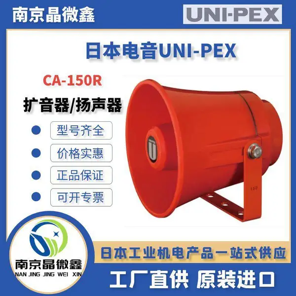 原装CJ-14喇叭音箱扩音器扬声器日本电音UNIPEX