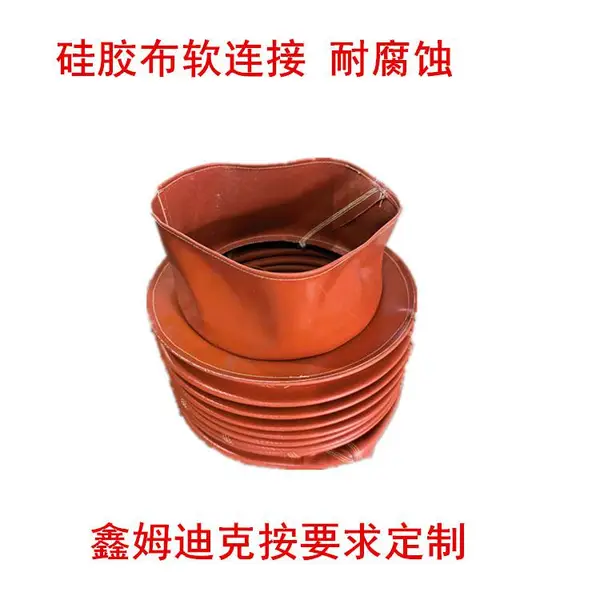 伸缩通风帆布软连接 密封好 耐腐蚀 风机软接头 鑫姆迪克供应