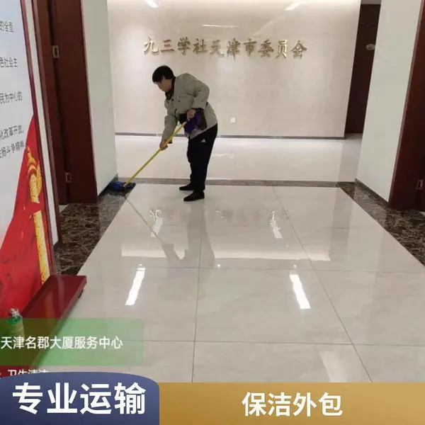 天津单位保洁托管服务 驻勤保洁团队 专业车间物流园清洁外包