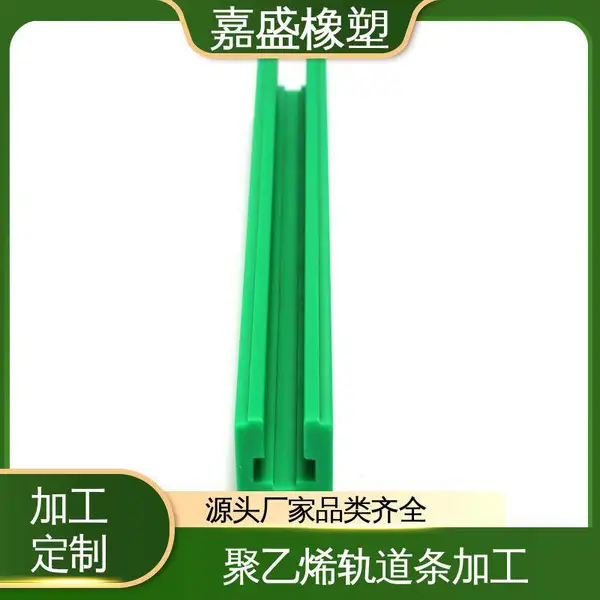 PE转弯导轨 超高分子量聚乙烯 自润滑性好 工业机械用塑料弧形