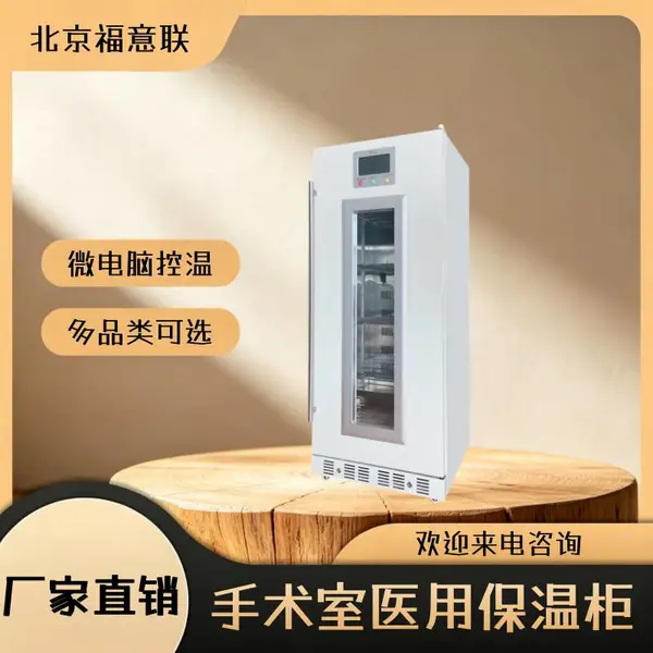 手术室冲洗液暖箱37℃FYL-YS-278LV