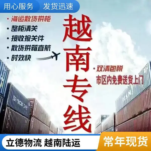广州花都区发往越南物流运输公司 出口到越南国际快递物流双清包税专线