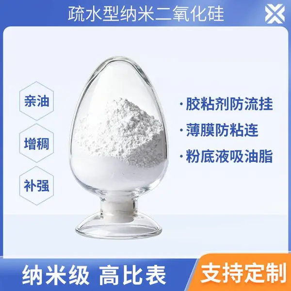 气相法疏水型纳米氧化硅 7-14nm 用于橡胶塑料补强 提高耐磨性 厂家