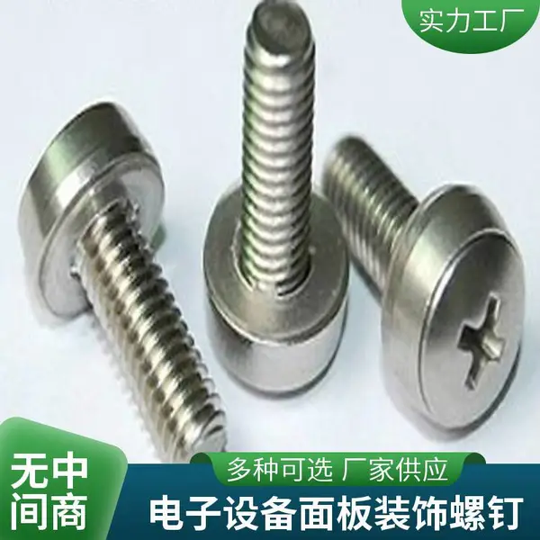 不锈钢皇冠螺钉家具装饰钉面板螺丝厂家支持定制