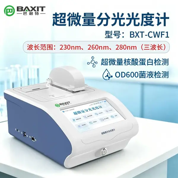 超微量分光光度计 三波长 230/260/280nm 核酸蛋白 OD600 检测仪