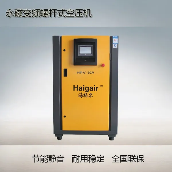 海格尔 省电空压机 价格优惠 质保十年