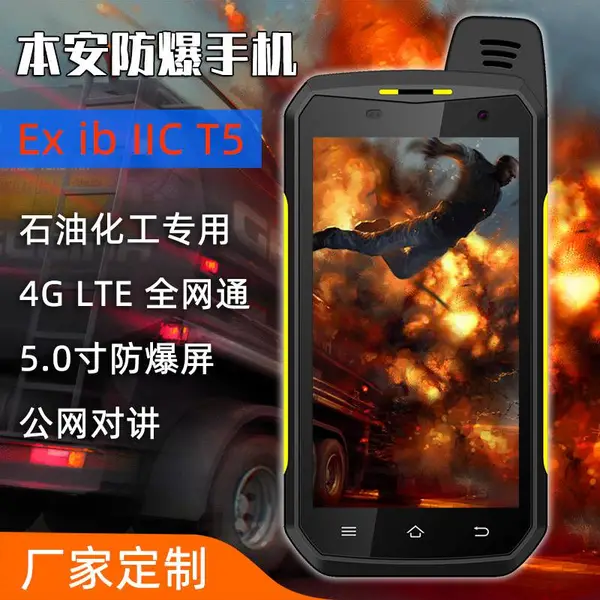 优尚丰B6000石油化工本安防爆手机三防手机