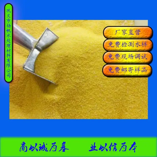源头厂家广东聚合氯化铝河南生产厂家混凝剂污水处理