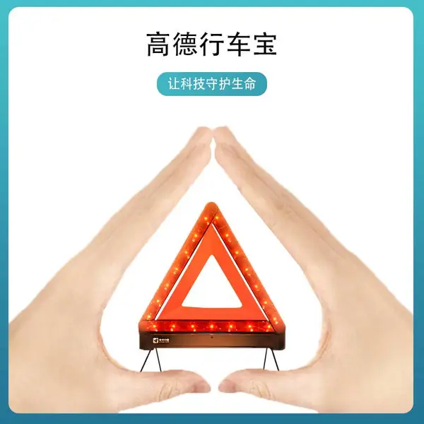 高德行车包智能交通安全防护事故快速处理大师诚招各区域代理商渠道商