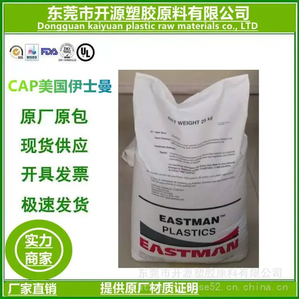 丙酸纤维素 CAP 伊士曼 482-0.5 眼镜料 底气味 自由流动粉末