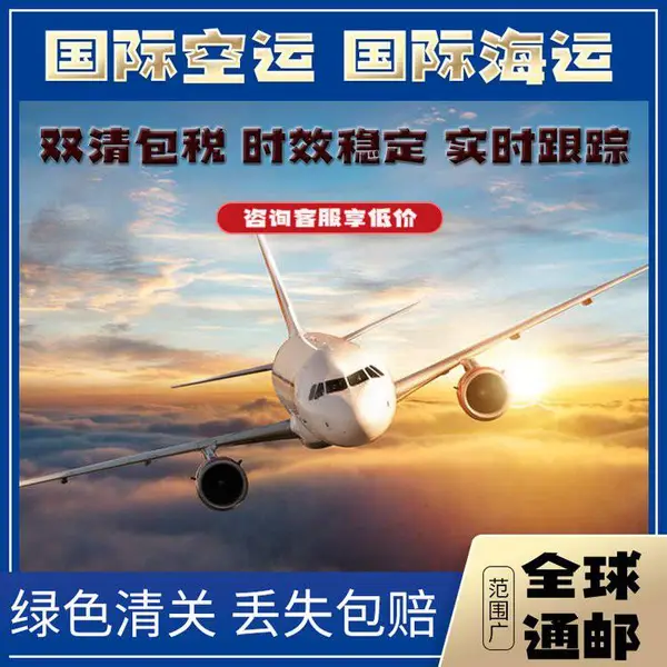 英国空运fba头程跨境物流专线 国际运输货代集运航空运送双清包税