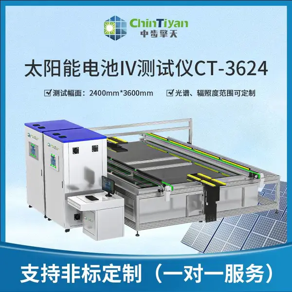 BIPV型的太阳能组件IV 测试议