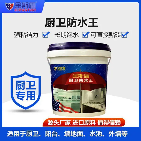 金斯盾K11厨卫防水王 卫生间阳台家装防水 墙地通用防水涂料