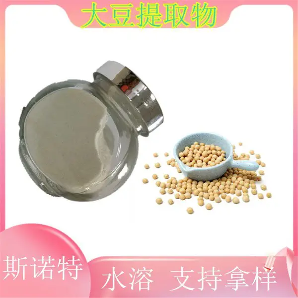 大豆提取物 斯诺特 水提浓缩工艺 支持来厂考察拿样