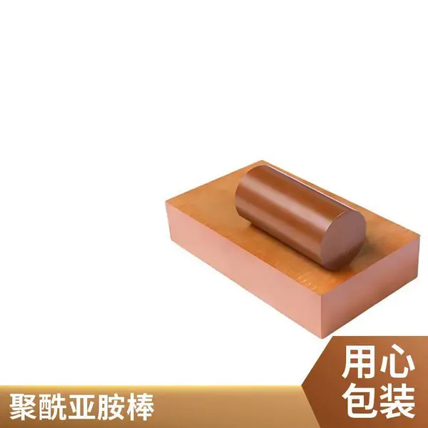 半导体专用 PI 棒 高强度低膨胀阻燃耐腐蚀电子绝缘棒材现货